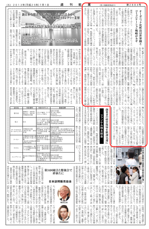 週刊粧業　西日本化粧品工業会セミナー